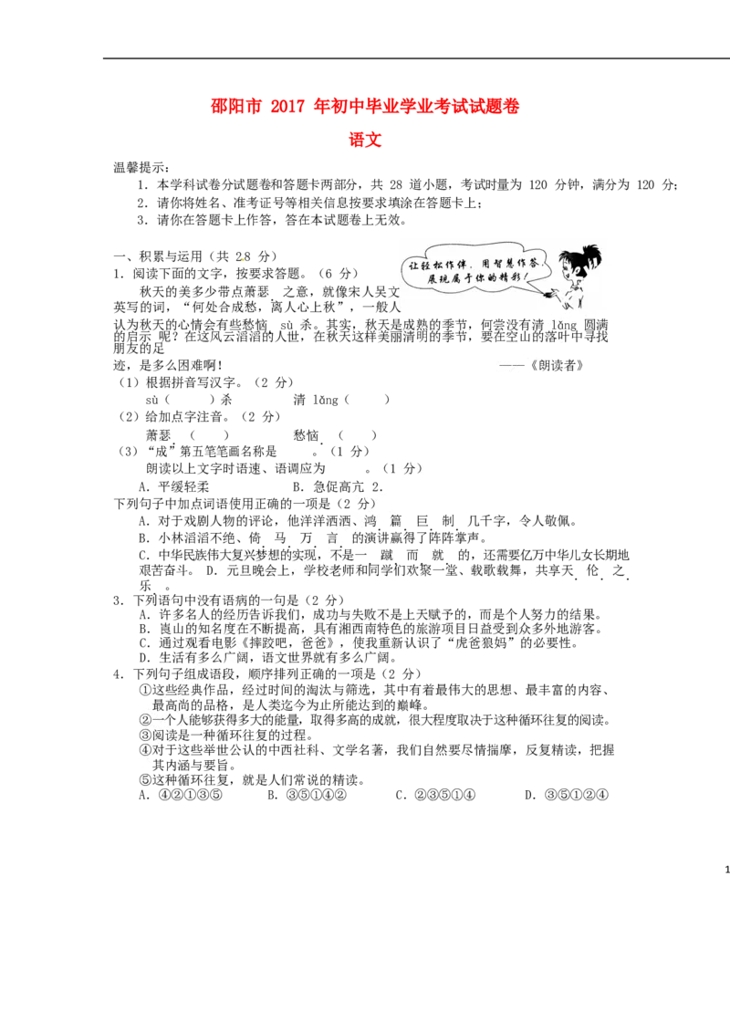 湖南省邵阳市2017年中考语文真题试题（含答案）_中考真题_1.语文中考真题2015-2024年_2017年全国中考语文196份_2017年全国中考YuWen196份