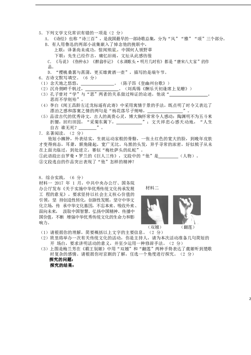 湖南省邵阳市2017年中考语文真题试题（含答案）_中考真题_1.语文中考真题2015-2024年_2017年全国中考语文196份_2017年全国中考YuWen196份