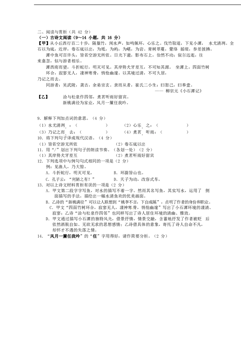 湖南省邵阳市2017年中考语文真题试题（含答案）_中考真题_1.语文中考真题2015-2024年_2017年全国中考语文196份_2017年全国中考YuWen196份