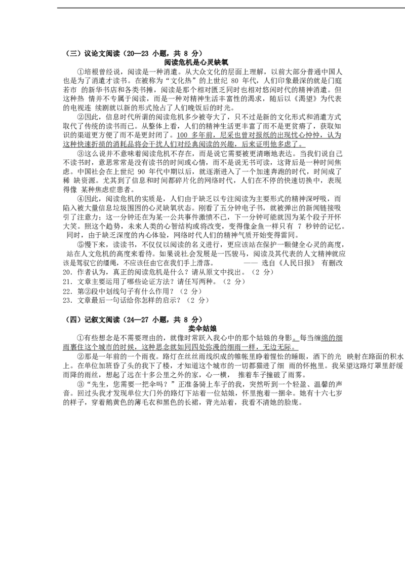 湖南省邵阳市2017年中考语文真题试题（含答案）_中考真题_1.语文中考真题2015-2024年_2017年全国中考语文196份_2017年全国中考YuWen196份