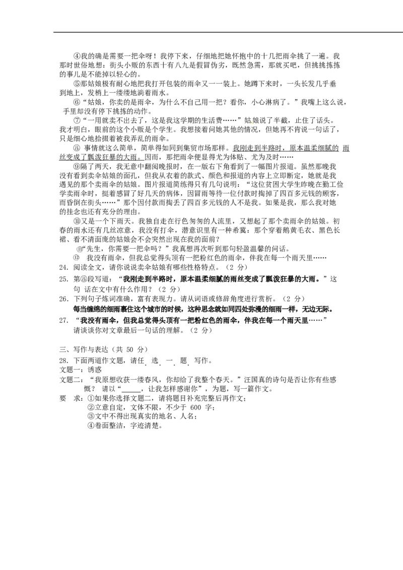 湖南省邵阳市2017年中考语文真题试题（含答案）_中考真题_1.语文中考真题2015-2024年_2017年全国中考语文196份_2017年全国中考YuWen196份