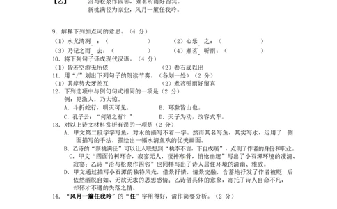 湖南省邵阳市2017年中考语文真题试题（含答案）_中考真题_1.语文中考真题2015-2024年_2017年全国中考语文196份_2017年全国中考YuWen196份