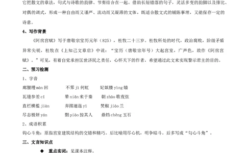 新教材精创8.16.1《阿房宫赋》教学设计（2）-部编版高中语文必修下册_4-教培资料-26年最新资料-同步更新_初中高中教资_03科三专项（进去保存报考的学科即可）_03语文教案