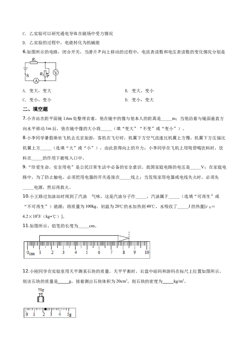 精品解析：2019年贵州省黔东南州、黔西南州、黔南州中考物理试题（原卷版）_中考真题_4.物理中考真题2015-2024年_2019年中考物理真题175份