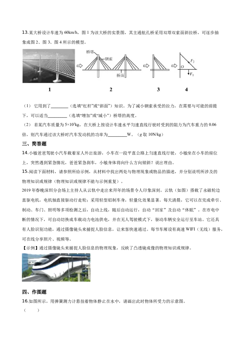 精品解析：2019年贵州省黔东南州、黔西南州、黔南州中考物理试题（原卷版）_中考真题_4.物理中考真题2015-2024年_2019年中考物理真题175份