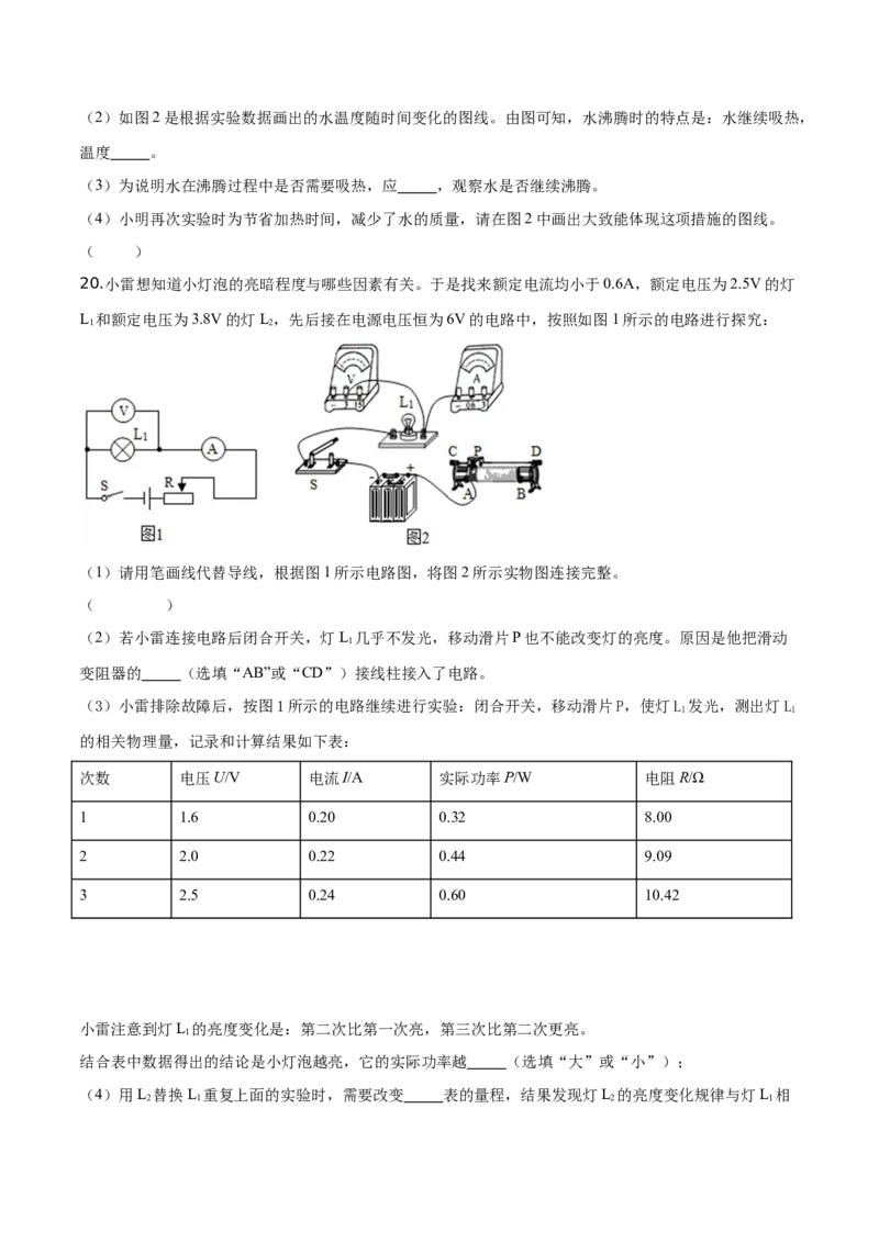 精品解析：2019年贵州省黔东南州、黔西南州、黔南州中考物理试题（原卷版）_中考真题_4.物理中考真题2015-2024年_2019年中考物理真题175份