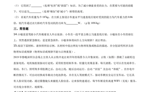 精品解析：2019年贵州省黔东南州、黔西南州、黔南州中考物理试题（原卷版）_中考真题_4.物理中考真题2015-2024年_2019年中考物理真题175份
