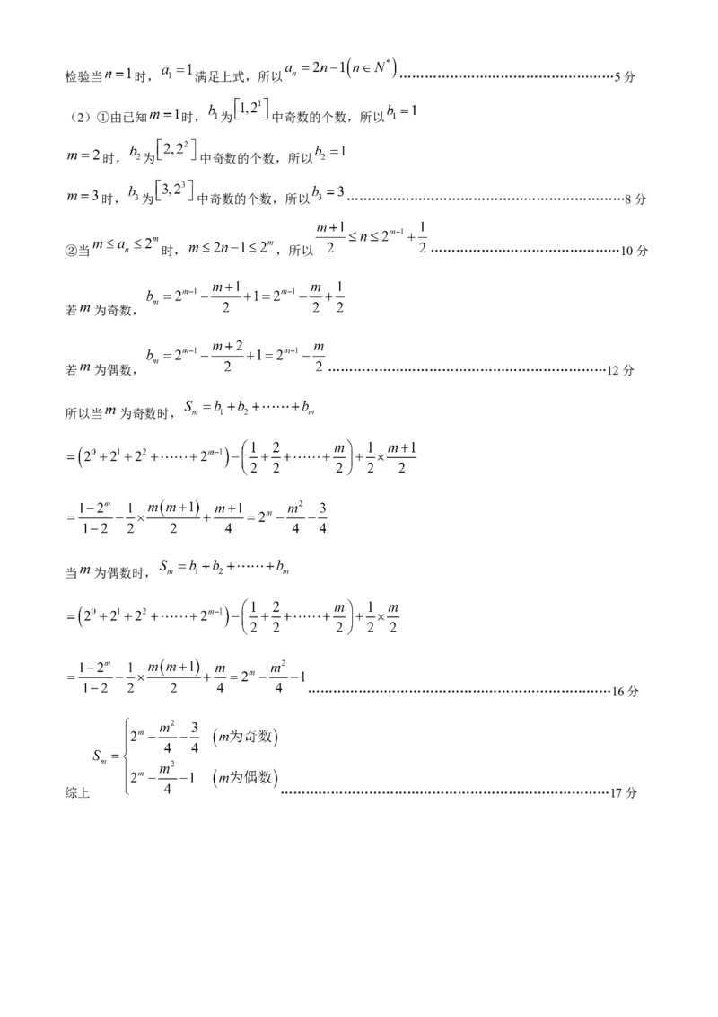 山西省大同市2025-2026学年高三上学期第二次学情调研测试数学试题（含答案）_251121山西省大同市2025-2026学年高三上学期期中考试（全科）
