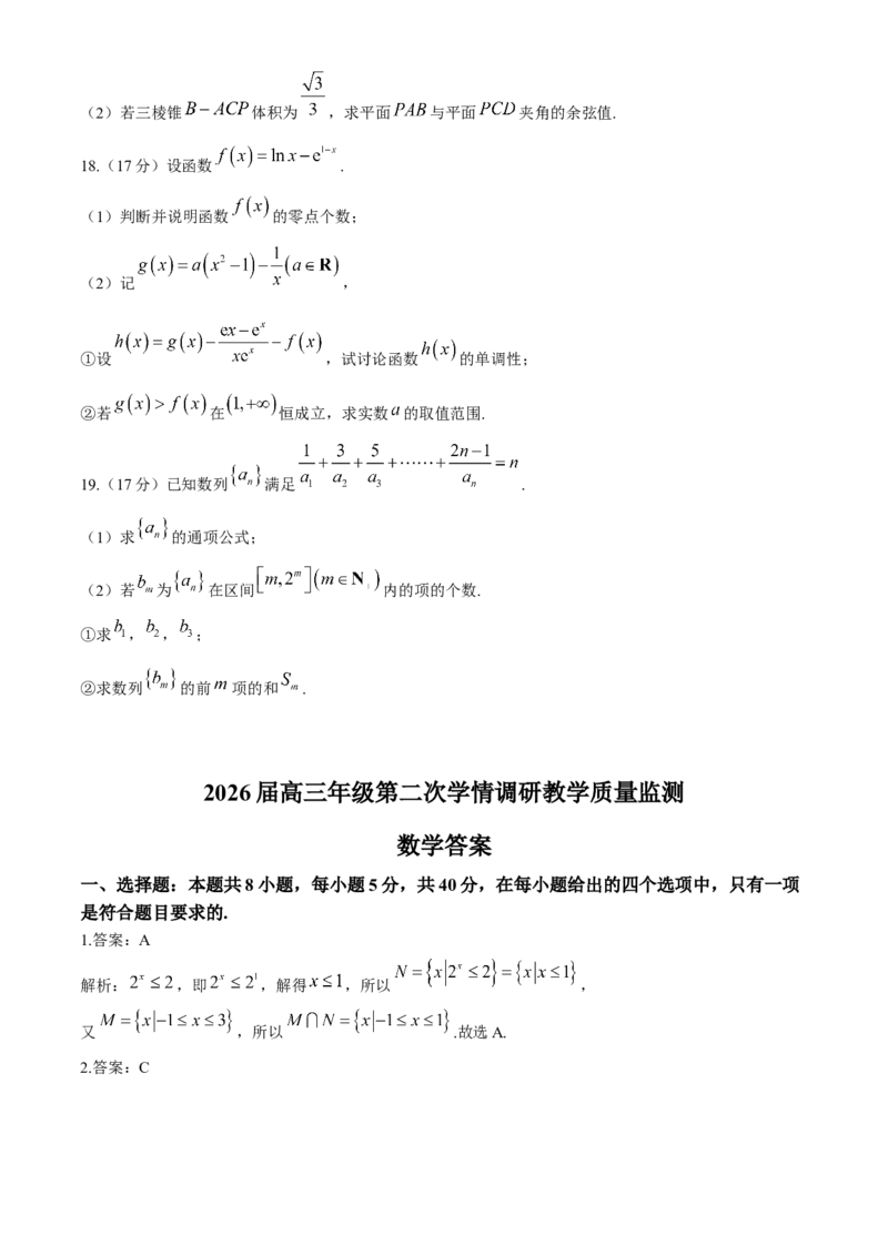 山西省大同市2025-2026学年高三上学期第二次学情调研测试数学试题（含答案）_251121山西省大同市2025-2026学年高三上学期期中考试（全科）