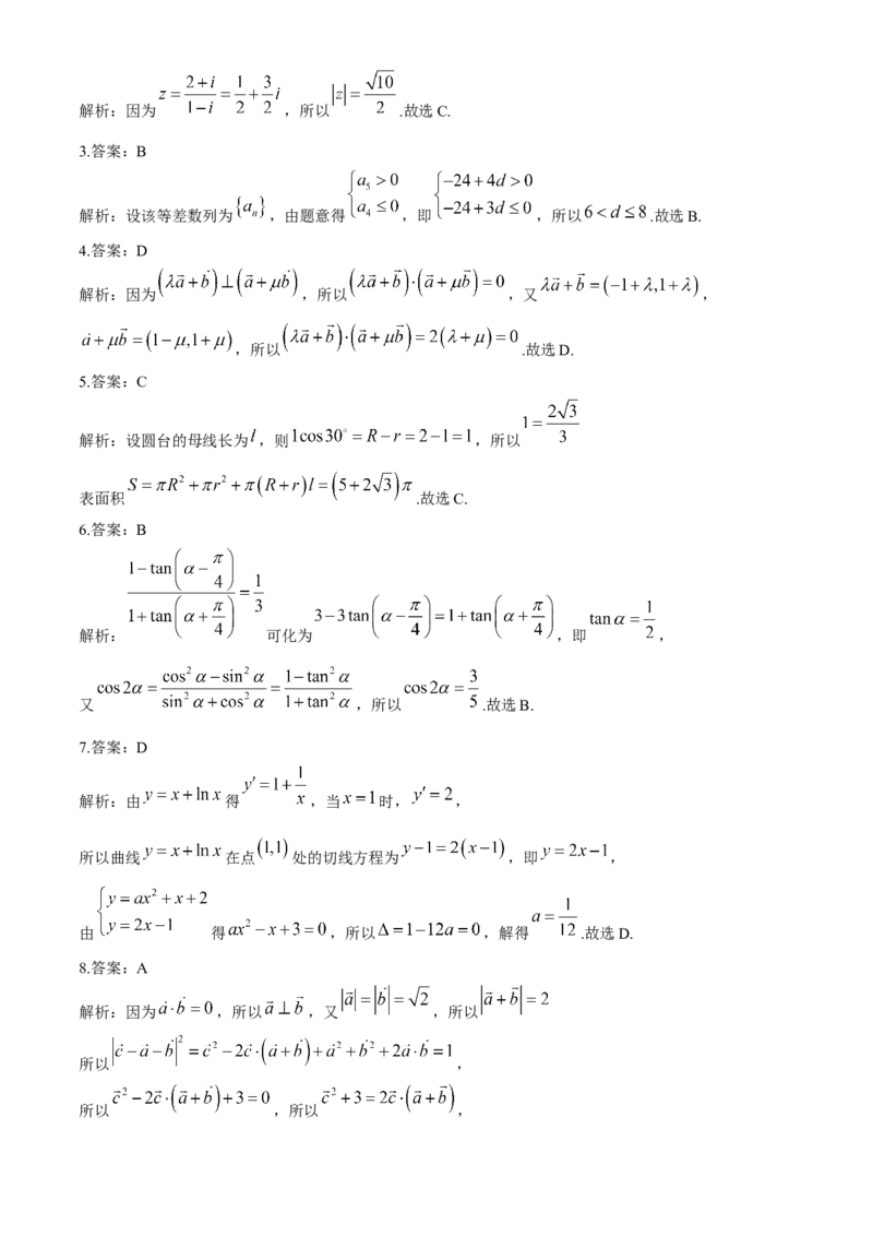 山西省大同市2025-2026学年高三上学期第二次学情调研测试数学试题（含答案）_251121山西省大同市2025-2026学年高三上学期期中考试（全科）