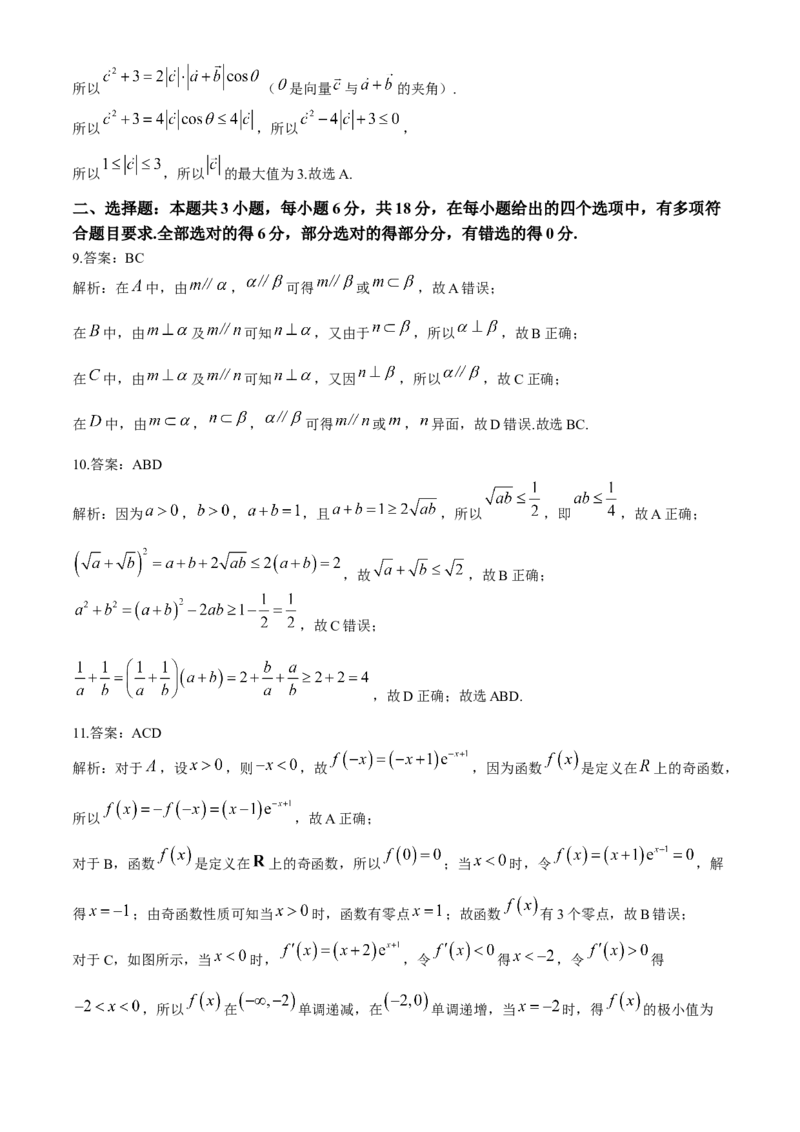 山西省大同市2025-2026学年高三上学期第二次学情调研测试数学试题（含答案）_251121山西省大同市2025-2026学年高三上学期期中考试（全科）