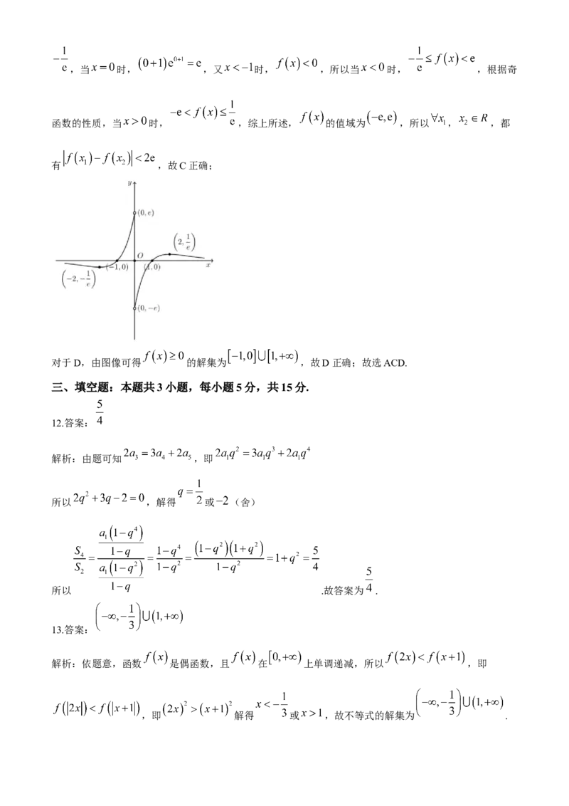 山西省大同市2025-2026学年高三上学期第二次学情调研测试数学试题（含答案）_251121山西省大同市2025-2026学年高三上学期期中考试（全科）