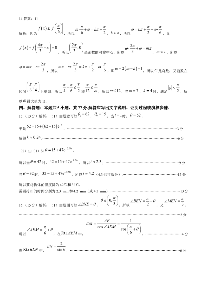 山西省大同市2025-2026学年高三上学期第二次学情调研测试数学试题（含答案）_251121山西省大同市2025-2026学年高三上学期期中考试（全科）