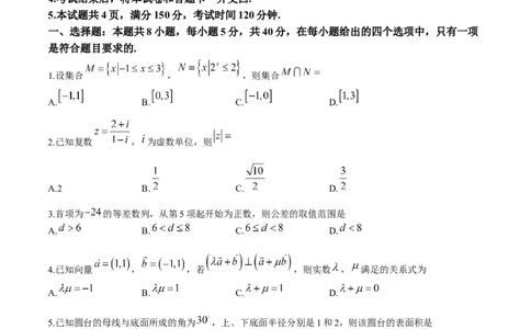 山西省大同市2025-2026学年高三上学期第二次学情调研测试数学试题（含答案）_251121山西省大同市2025-2026学年高三上学期期中考试（全科）