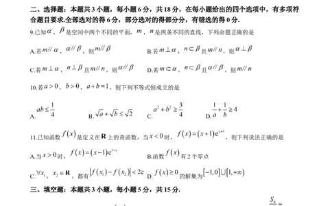 山西省大同市2025-2026学年高三上学期第二次学情调研测试数学试题（含答案）_251121山西省大同市2025-2026学年高三上学期期中考试（全科）