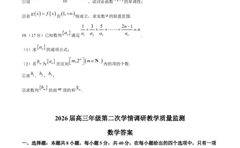 山西省大同市2025-2026学年高三上学期第二次学情调研测试数学试题（含答案）_251121山西省大同市2025-2026学年高三上学期期中考试（全科）