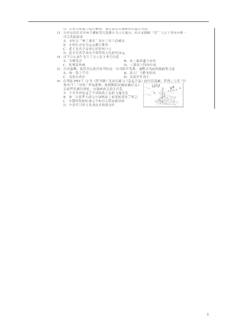 湖南省长沙市2018年中考历史真题试题（扫描版，含答案）_中考真题_6.历史中考真题2015-2024年_2018年全国中考历史186份