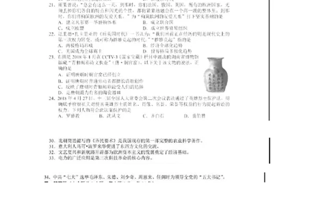 湖南省长沙市2018年中考历史真题试题（扫描版，含答案）_中考真题_6.历史中考真题2015-2024年_2018年全国中考历史186份