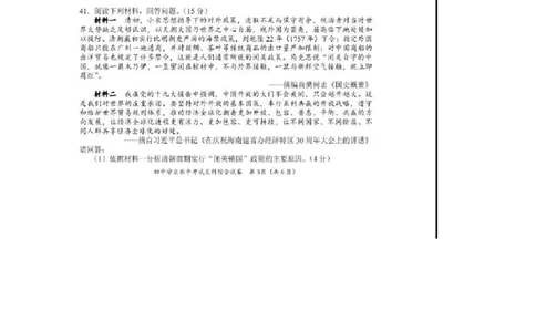 湖南省长沙市2018年中考历史真题试题（扫描版，含答案）_中考真题_6.历史中考真题2015-2024年_2018年全国中考历史186份