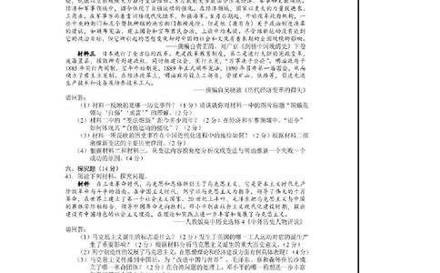 湖南省长沙市2018年中考历史真题试题（扫描版，含答案）_中考真题_6.历史中考真题2015-2024年_2018年全国中考历史186份