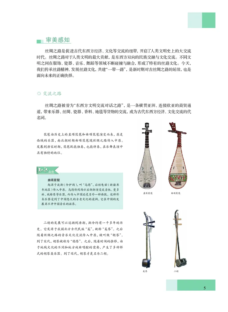 沪教版艺术必修2下册高清教材_4-教培资料-26年最新资料-同步更新_初中高中教资_03科三专项（进去保存报考的学科即可）_02科三专项（笔记真题思维导图教学设计版本二）