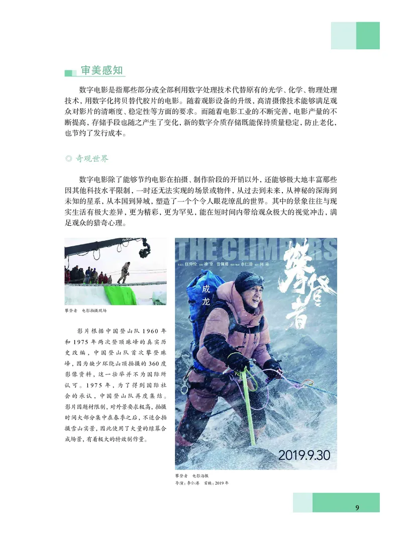 沪教版艺术必修2下册高清教材_4-教培资料-26年最新资料-同步更新_初中高中教资_03科三专项（进去保存报考的学科即可）_02科三专项（笔记真题思维导图教学设计版本二）