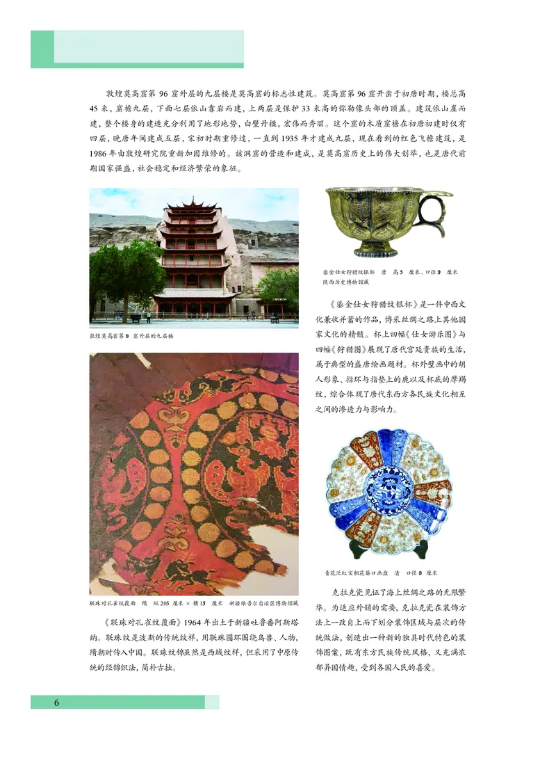 沪教版艺术必修2下册高清教材_4-教培资料-26年最新资料-同步更新_初中高中教资_03科三专项（进去保存报考的学科即可）_02科三专项（笔记真题思维导图教学设计版本二）