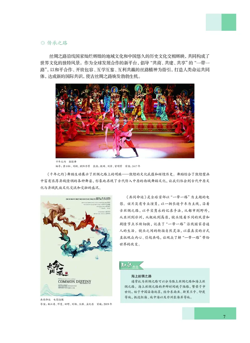 沪教版艺术必修2下册高清教材_4-教培资料-26年最新资料-同步更新_初中高中教资_03科三专项（进去保存报考的学科即可）_02科三专项（笔记真题思维导图教学设计版本二）