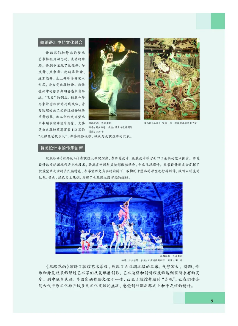 沪教版艺术必修2下册高清教材_4-教培资料-26年最新资料-同步更新_初中高中教资_03科三专项（进去保存报考的学科即可）_02科三专项（笔记真题思维导图教学设计版本二）