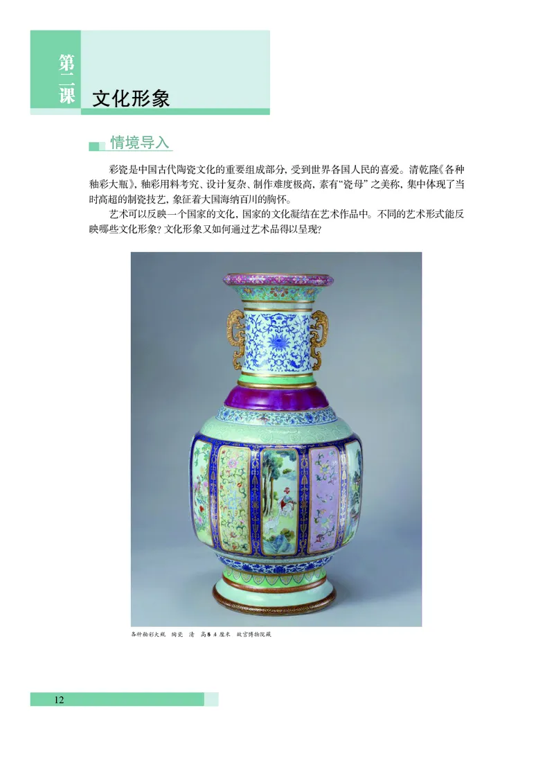 沪教版艺术必修2下册高清教材_4-教培资料-26年最新资料-同步更新_初中高中教资_03科三专项（进去保存报考的学科即可）_02科三专项（笔记真题思维导图教学设计版本二）