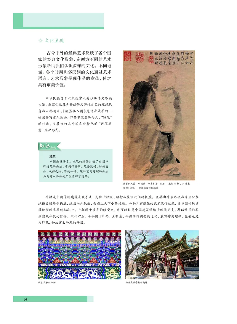 沪教版艺术必修2下册高清教材_4-教培资料-26年最新资料-同步更新_初中高中教资_03科三专项（进去保存报考的学科即可）_02科三专项（笔记真题思维导图教学设计版本二）