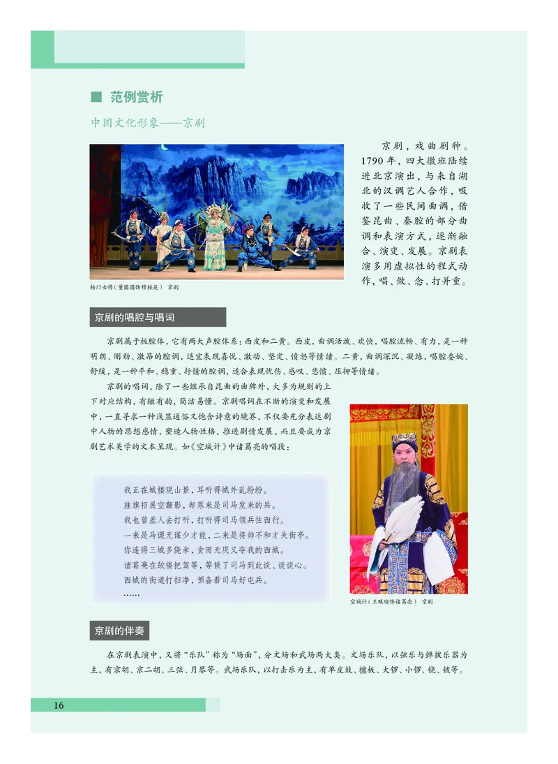 沪教版艺术必修2下册高清教材_4-教培资料-26年最新资料-同步更新_初中高中教资_03科三专项（进去保存报考的学科即可）_02科三专项（笔记真题思维导图教学设计版本二）