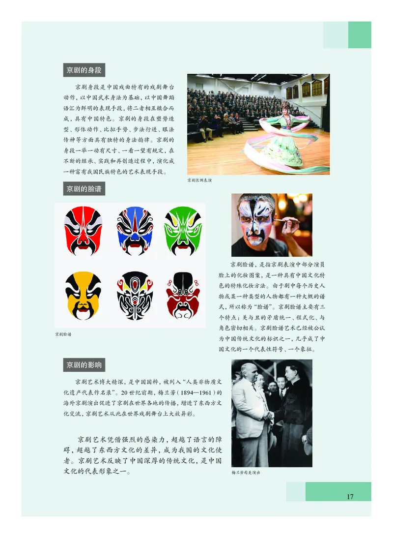 沪教版艺术必修2下册高清教材_4-教培资料-26年最新资料-同步更新_初中高中教资_03科三专项（进去保存报考的学科即可）_02科三专项（笔记真题思维导图教学设计版本二）