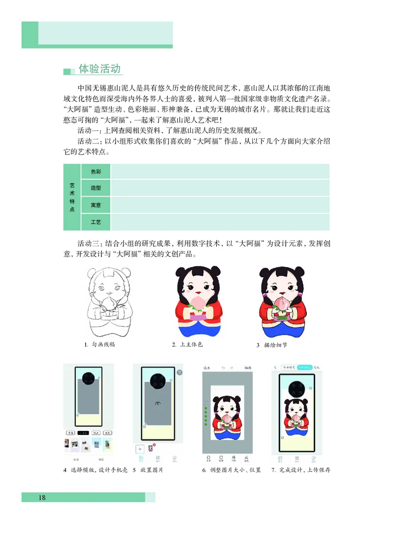 沪教版艺术必修2下册高清教材_4-教培资料-26年最新资料-同步更新_初中高中教资_03科三专项（进去保存报考的学科即可）_02科三专项（笔记真题思维导图教学设计版本二）