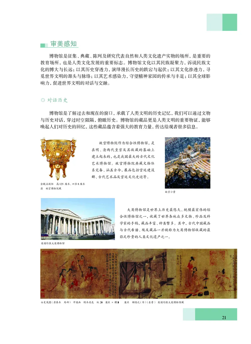 沪教版艺术必修2下册高清教材_4-教培资料-26年最新资料-同步更新_初中高中教资_03科三专项（进去保存报考的学科即可）_02科三专项（笔记真题思维导图教学设计版本二）