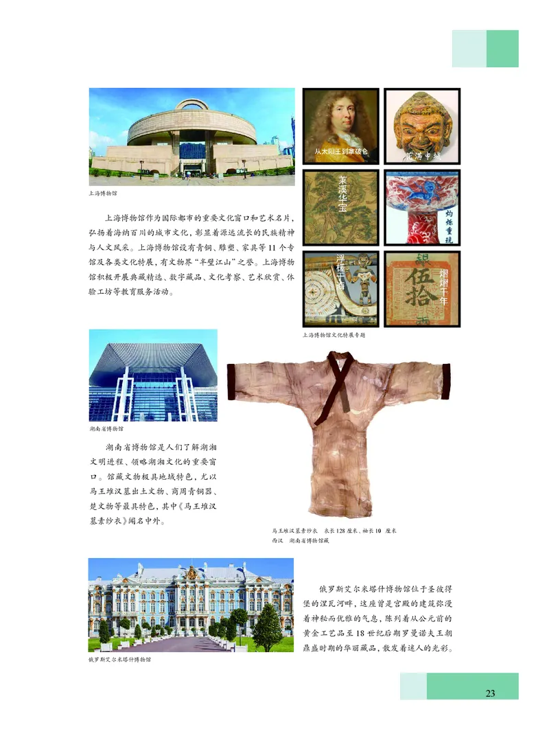 沪教版艺术必修2下册高清教材_4-教培资料-26年最新资料-同步更新_初中高中教资_03科三专项（进去保存报考的学科即可）_02科三专项（笔记真题思维导图教学设计版本二）