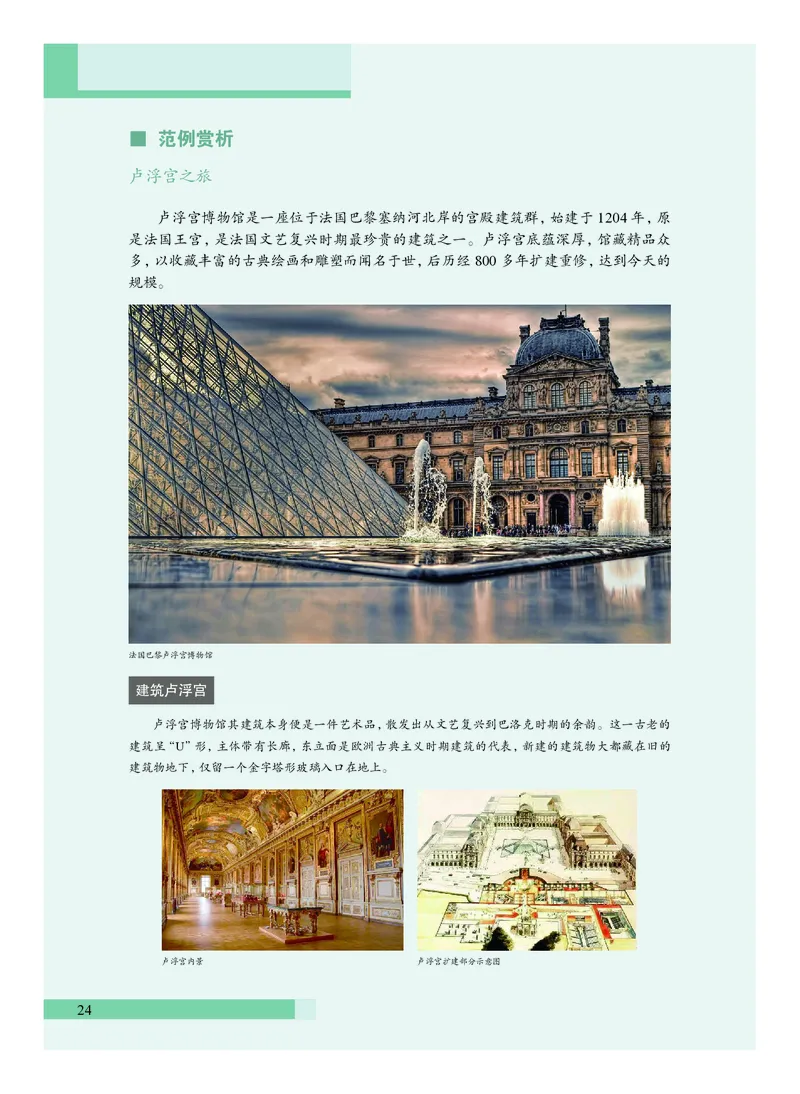 沪教版艺术必修2下册高清教材_4-教培资料-26年最新资料-同步更新_初中高中教资_03科三专项（进去保存报考的学科即可）_02科三专项（笔记真题思维导图教学设计版本二）