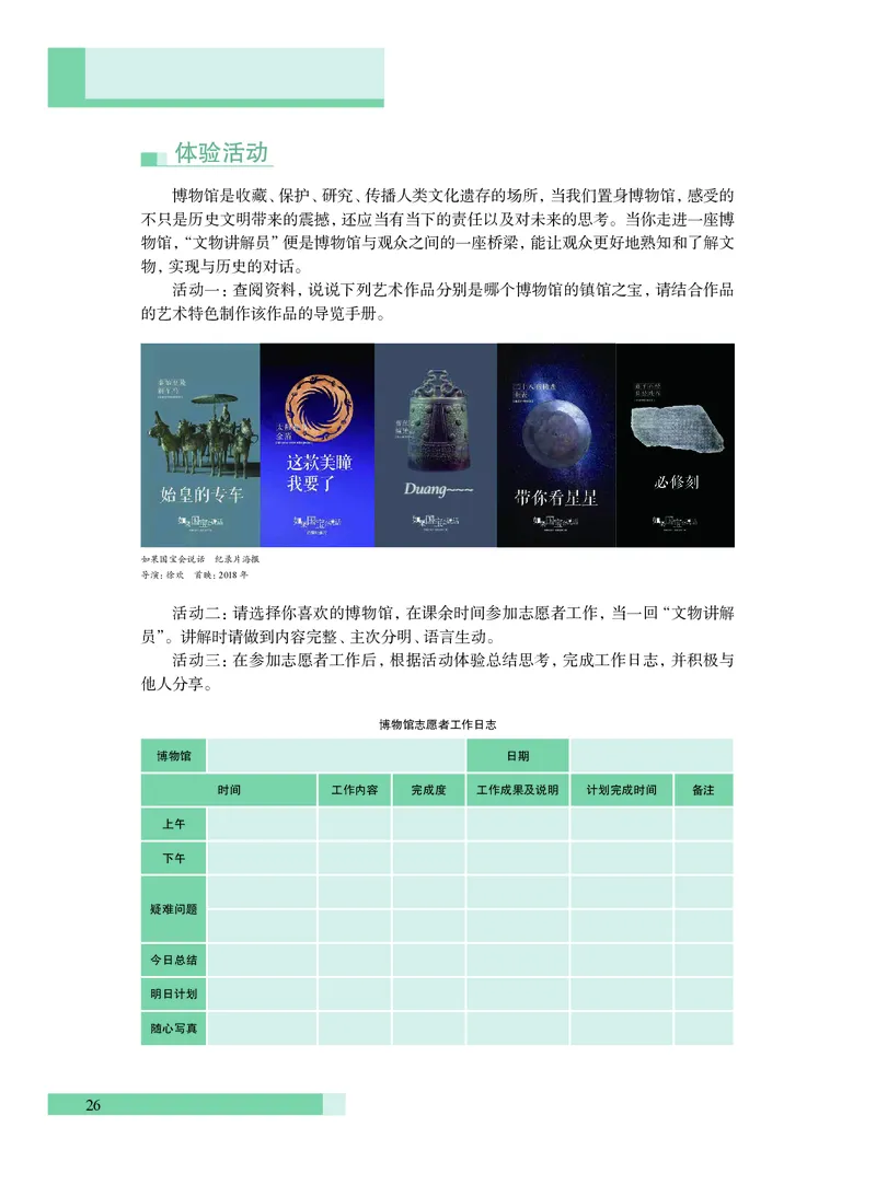沪教版艺术必修2下册高清教材_4-教培资料-26年最新资料-同步更新_初中高中教资_03科三专项（进去保存报考的学科即可）_02科三专项（笔记真题思维导图教学设计版本二）