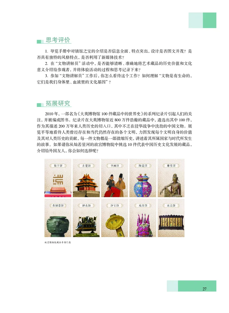 沪教版艺术必修2下册高清教材_4-教培资料-26年最新资料-同步更新_初中高中教资_03科三专项（进去保存报考的学科即可）_02科三专项（笔记真题思维导图教学设计版本二）