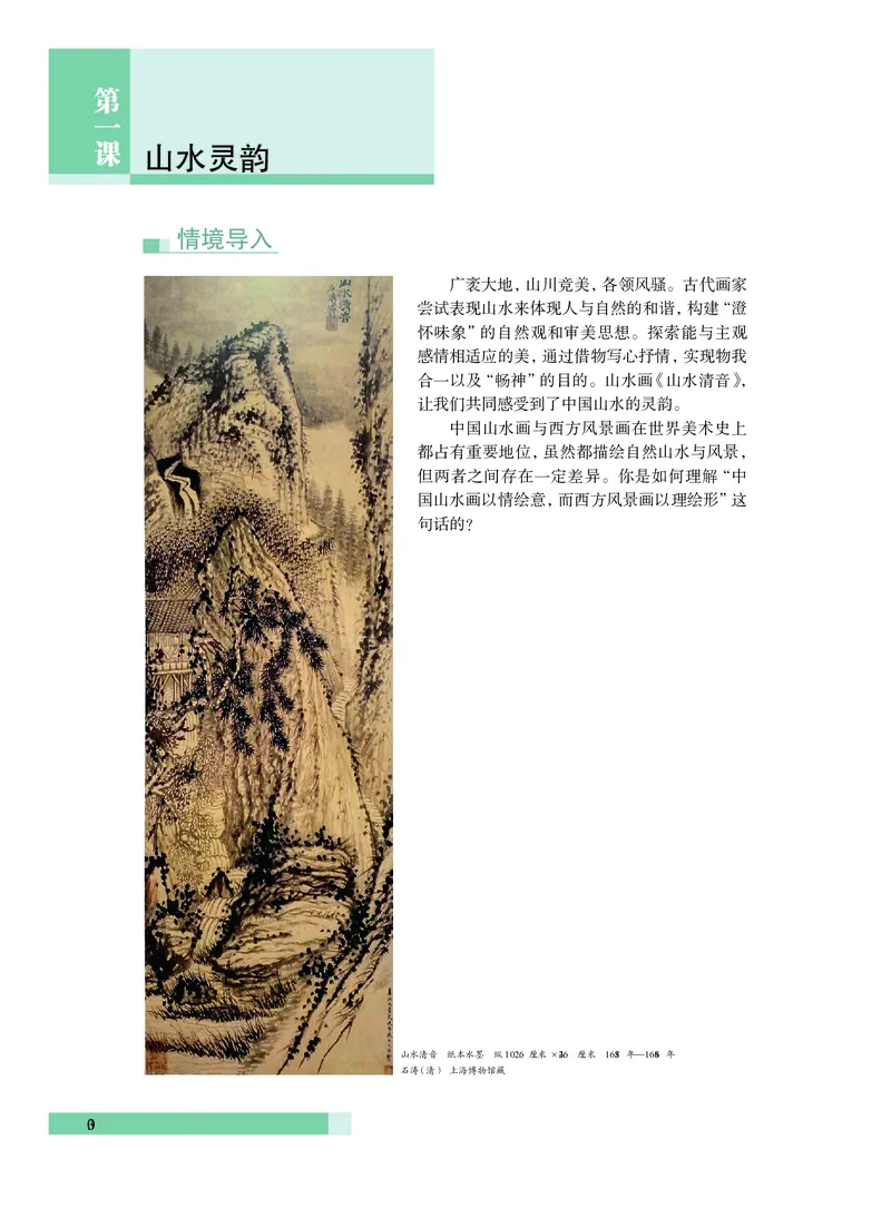 沪教版艺术必修2下册高清教材_4-教培资料-26年最新资料-同步更新_初中高中教资_03科三专项（进去保存报考的学科即可）_02科三专项（笔记真题思维导图教学设计版本二）