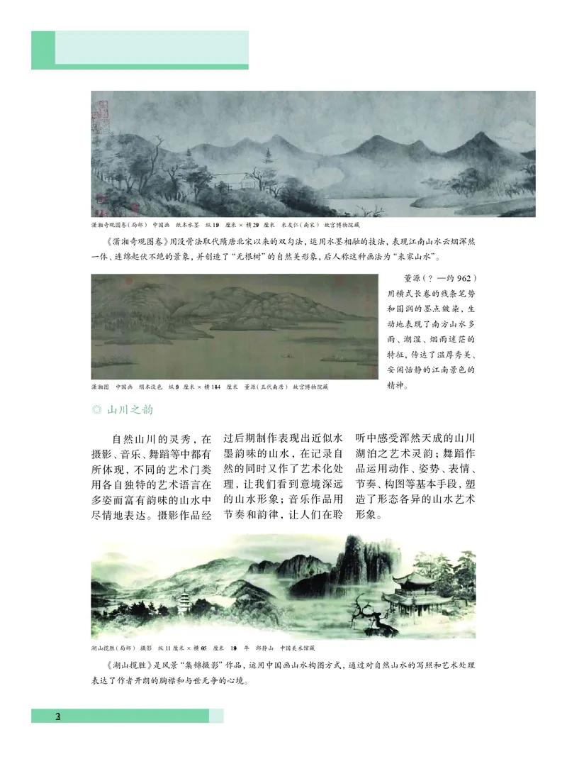 沪教版艺术必修2下册高清教材_4-教培资料-26年最新资料-同步更新_初中高中教资_03科三专项（进去保存报考的学科即可）_02科三专项（笔记真题思维导图教学设计版本二）