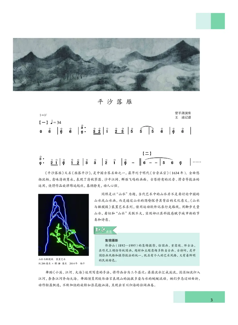 沪教版艺术必修2下册高清教材_4-教培资料-26年最新资料-同步更新_初中高中教资_03科三专项（进去保存报考的学科即可）_02科三专项（笔记真题思维导图教学设计版本二）