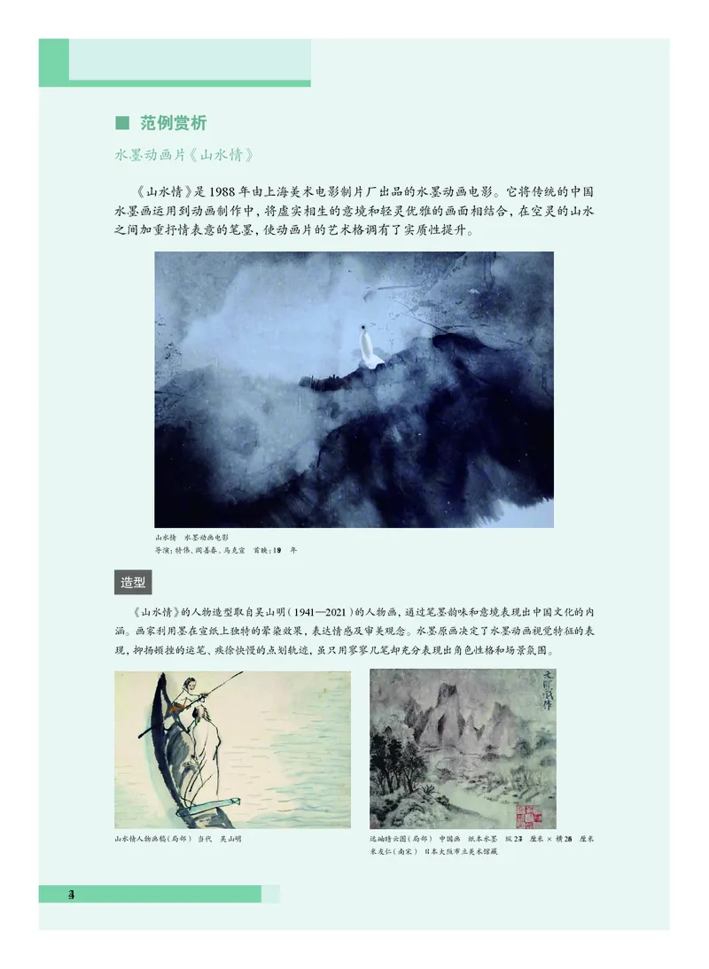 沪教版艺术必修2下册高清教材_4-教培资料-26年最新资料-同步更新_初中高中教资_03科三专项（进去保存报考的学科即可）_02科三专项（笔记真题思维导图教学设计版本二）