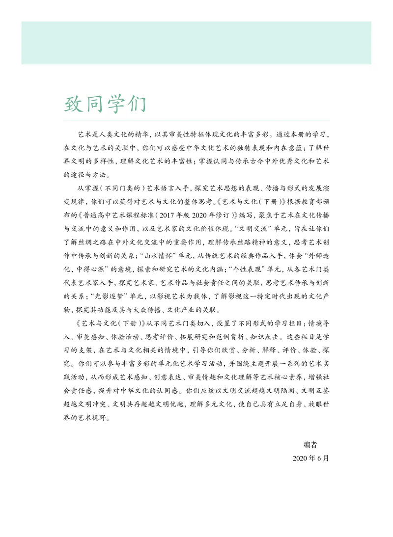 沪教版艺术必修2下册高清教材_4-教培资料-26年最新资料-同步更新_初中高中教资_03科三专项（进去保存报考的学科即可）_02科三专项（笔记真题思维导图教学设计版本二）