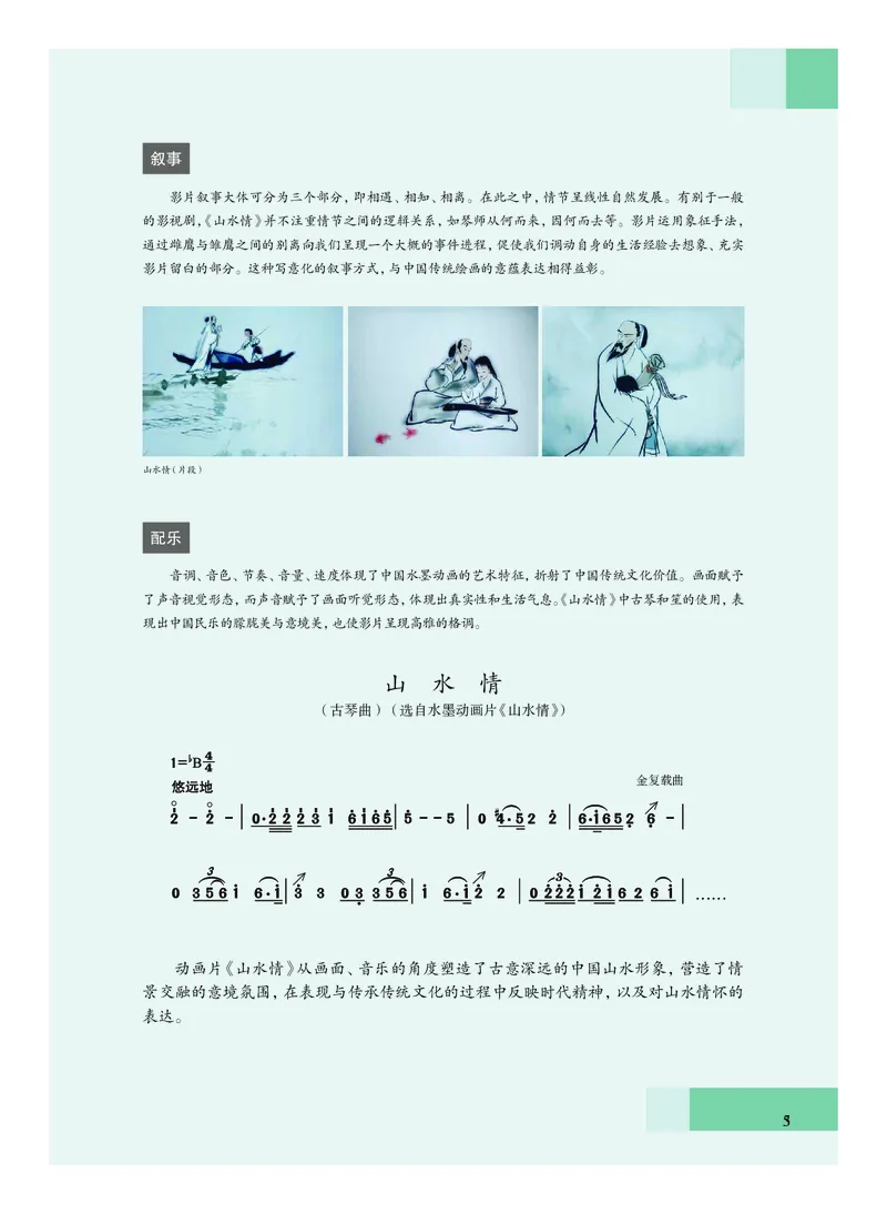 沪教版艺术必修2下册高清教材_4-教培资料-26年最新资料-同步更新_初中高中教资_03科三专项（进去保存报考的学科即可）_02科三专项（笔记真题思维导图教学设计版本二）