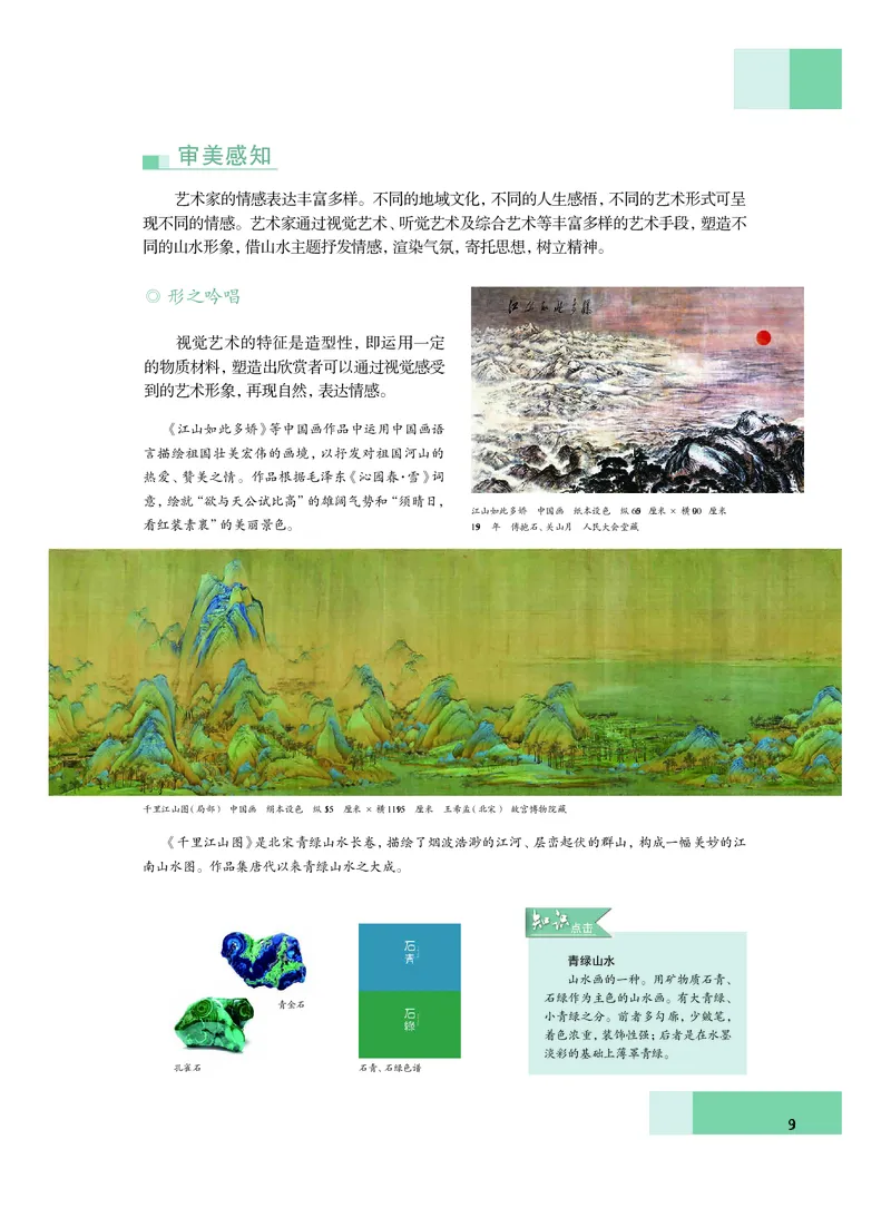 沪教版艺术必修2下册高清教材_4-教培资料-26年最新资料-同步更新_初中高中教资_03科三专项（进去保存报考的学科即可）_02科三专项（笔记真题思维导图教学设计版本二）