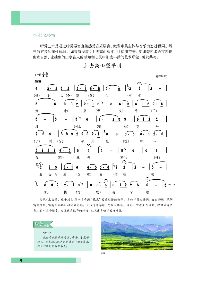 沪教版艺术必修2下册高清教材_4-教培资料-26年最新资料-同步更新_初中高中教资_03科三专项（进去保存报考的学科即可）_02科三专项（笔记真题思维导图教学设计版本二）