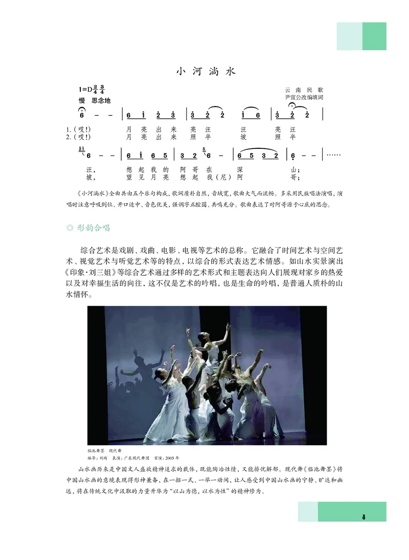 沪教版艺术必修2下册高清教材_4-教培资料-26年最新资料-同步更新_初中高中教资_03科三专项（进去保存报考的学科即可）_02科三专项（笔记真题思维导图教学设计版本二）