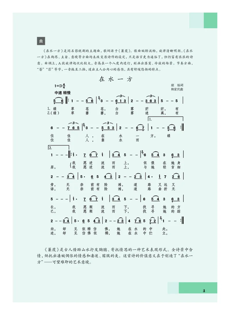 沪教版艺术必修2下册高清教材_4-教培资料-26年最新资料-同步更新_初中高中教资_03科三专项（进去保存报考的学科即可）_02科三专项（笔记真题思维导图教学设计版本二）