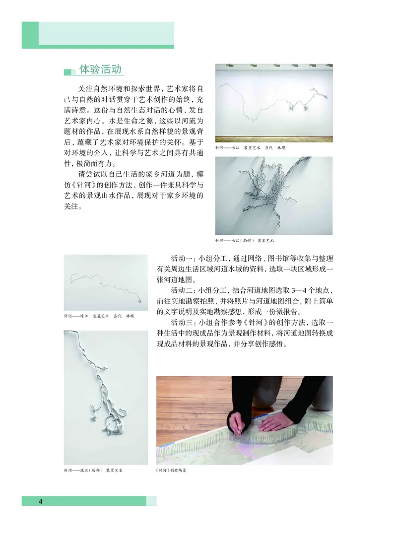 沪教版艺术必修2下册高清教材_4-教培资料-26年最新资料-同步更新_初中高中教资_03科三专项（进去保存报考的学科即可）_02科三专项（笔记真题思维导图教学设计版本二）